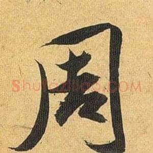 周