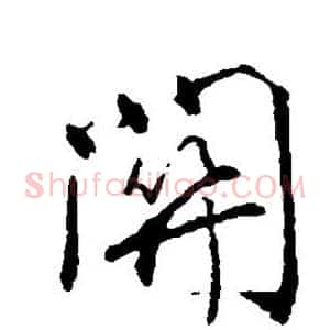 关