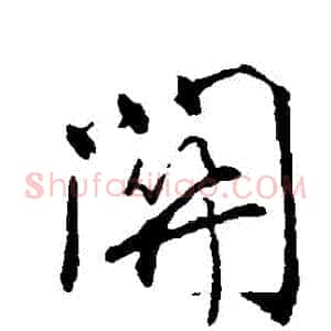 關