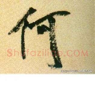 何