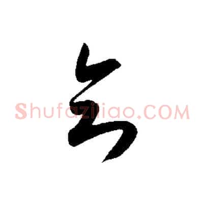知