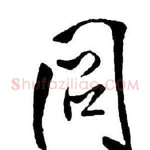 同