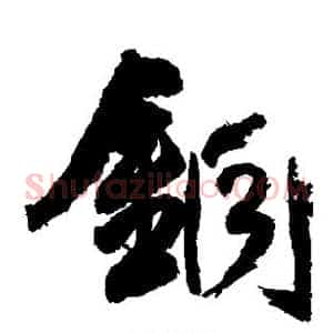 铜