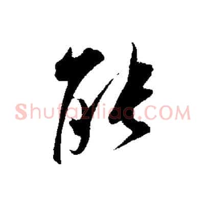 能