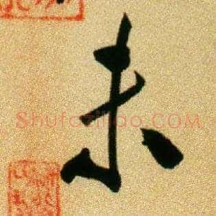 未