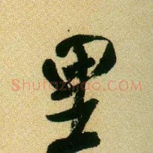 里