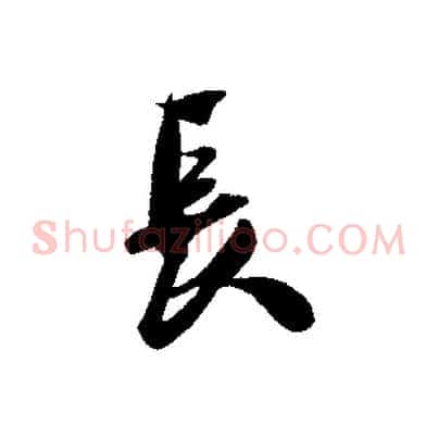 長