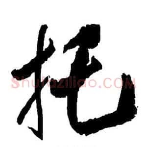 托