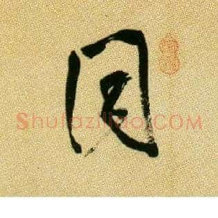 同