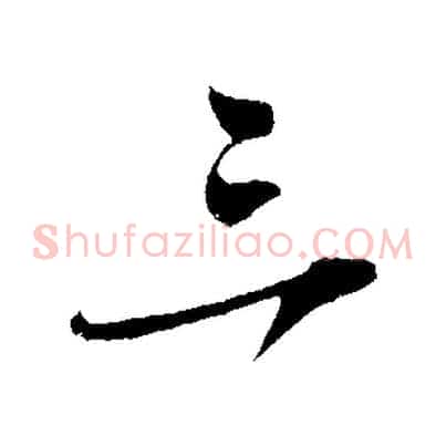 三