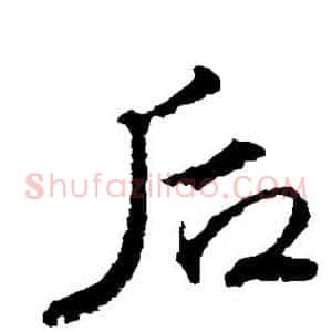 后