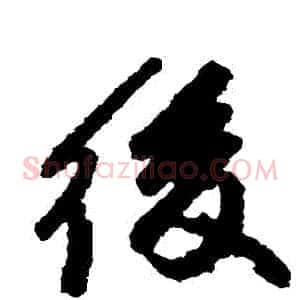 後