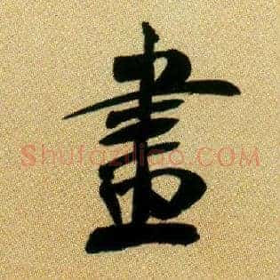 画