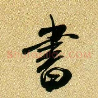 書