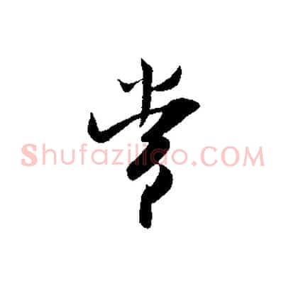 常