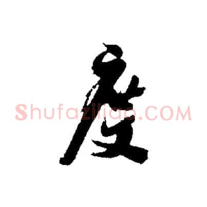 度