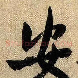 安
