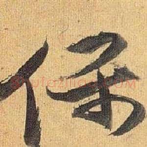 保