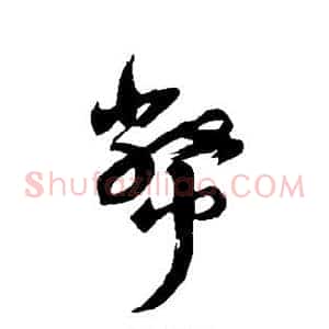 币