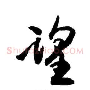 望