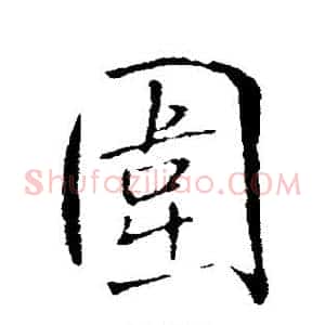 围