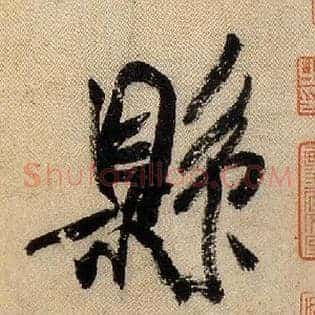 县