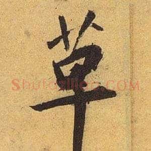 草