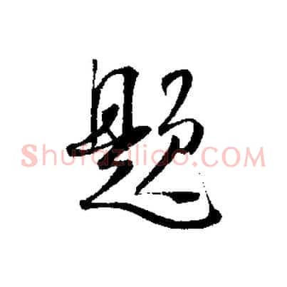 題