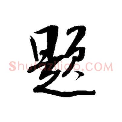 題