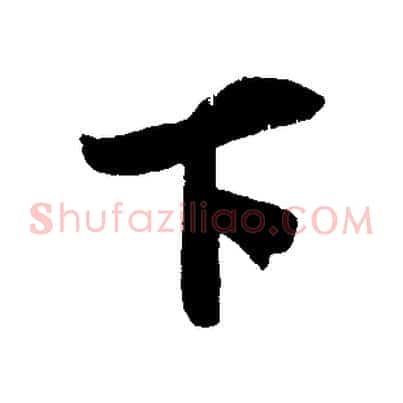 下