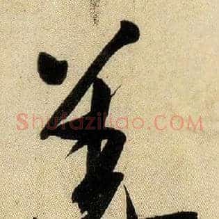 华