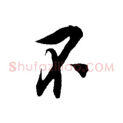 不