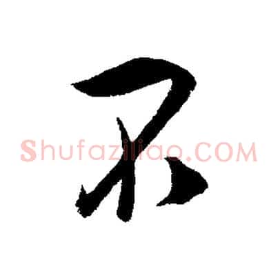 不