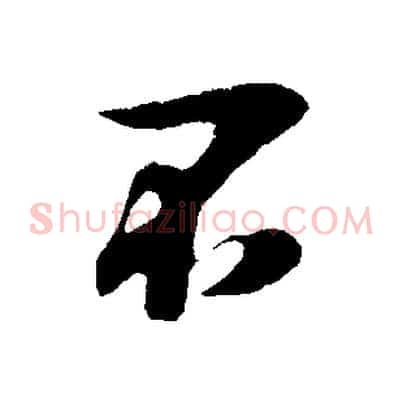 不