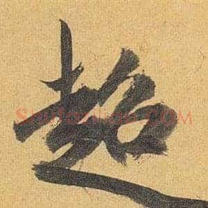 超