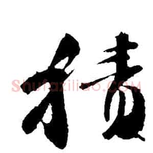 積