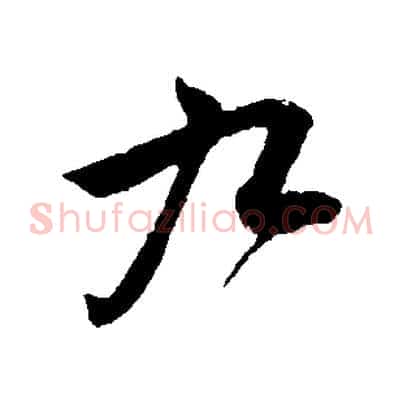 九