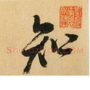知