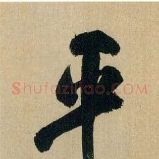 平