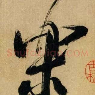 樂