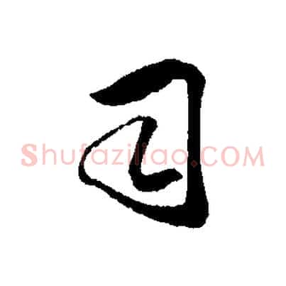 司