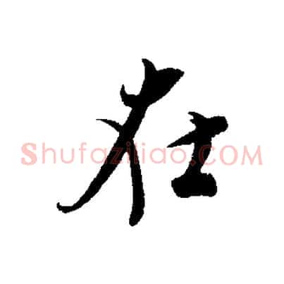 在