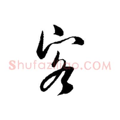 客