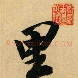 里