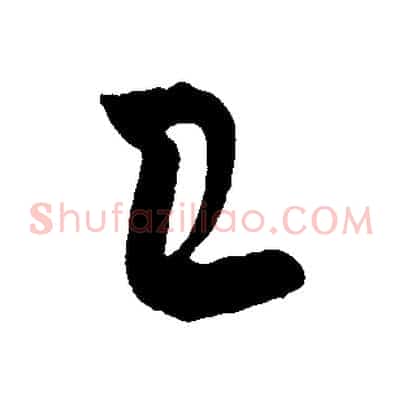 已