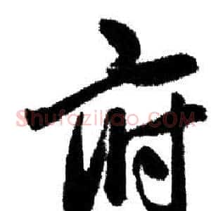 府