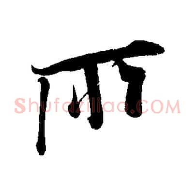 所