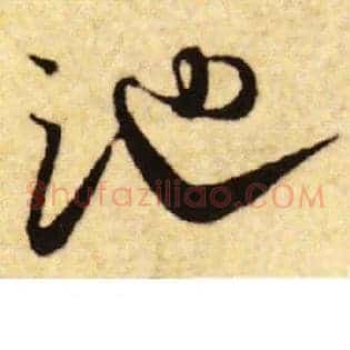 池