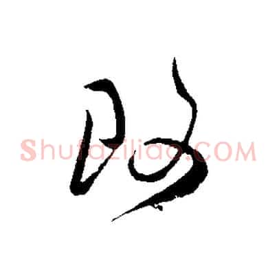 改