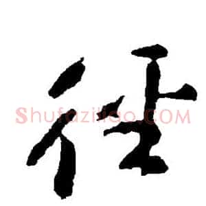 径